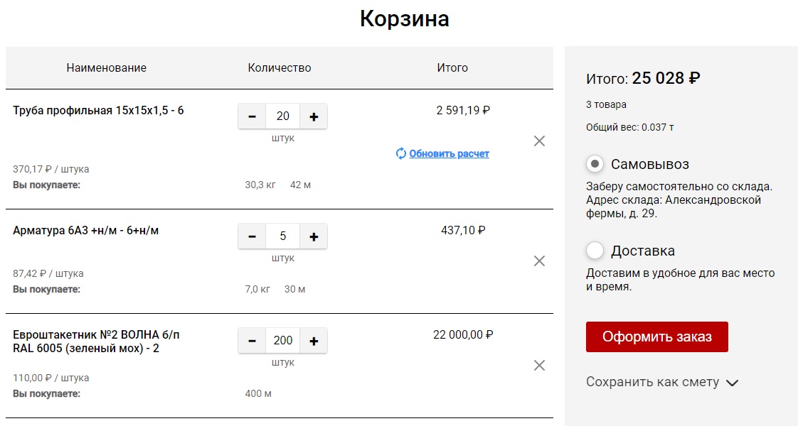 корзина с тремя видами сортамента