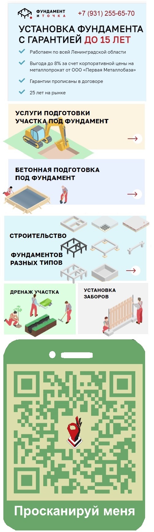 ссылка на сайт фундамент и точка