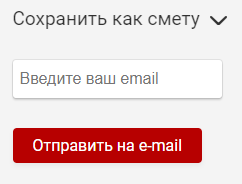 отрпавить смету на почту