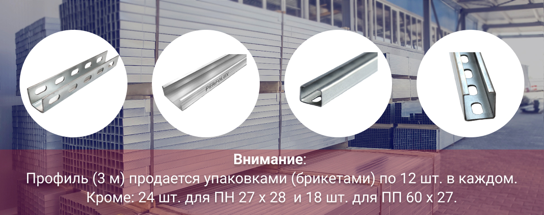 Профиль монтажный